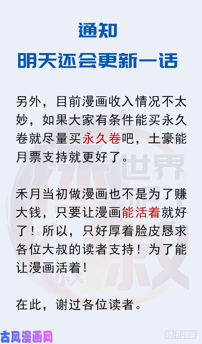拯救世界吧！大叔窫窳（明天多更一话）