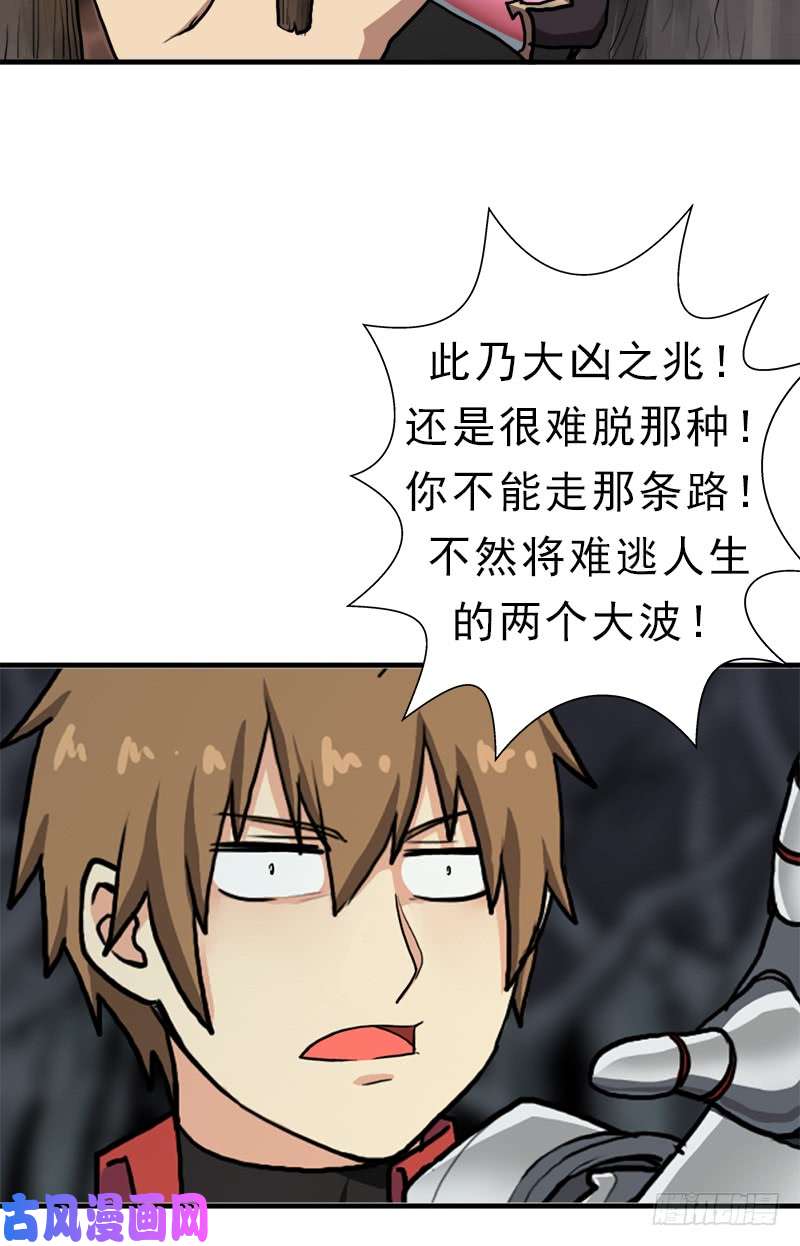 拯救世界吧！大叔大凶兆
