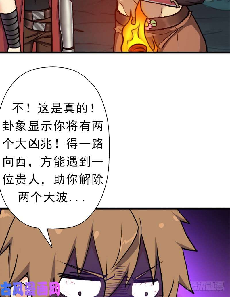 拯救世界吧！大叔大凶兆