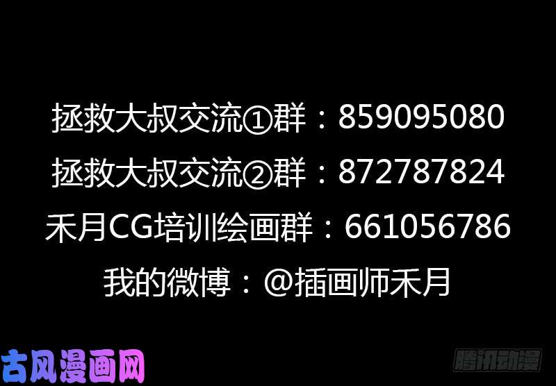 拯救世界吧！大叔大凶兆