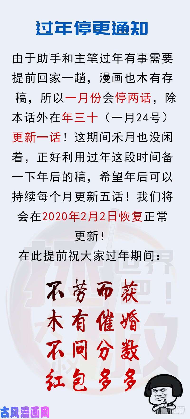 拯救世界吧！大叔请注意！