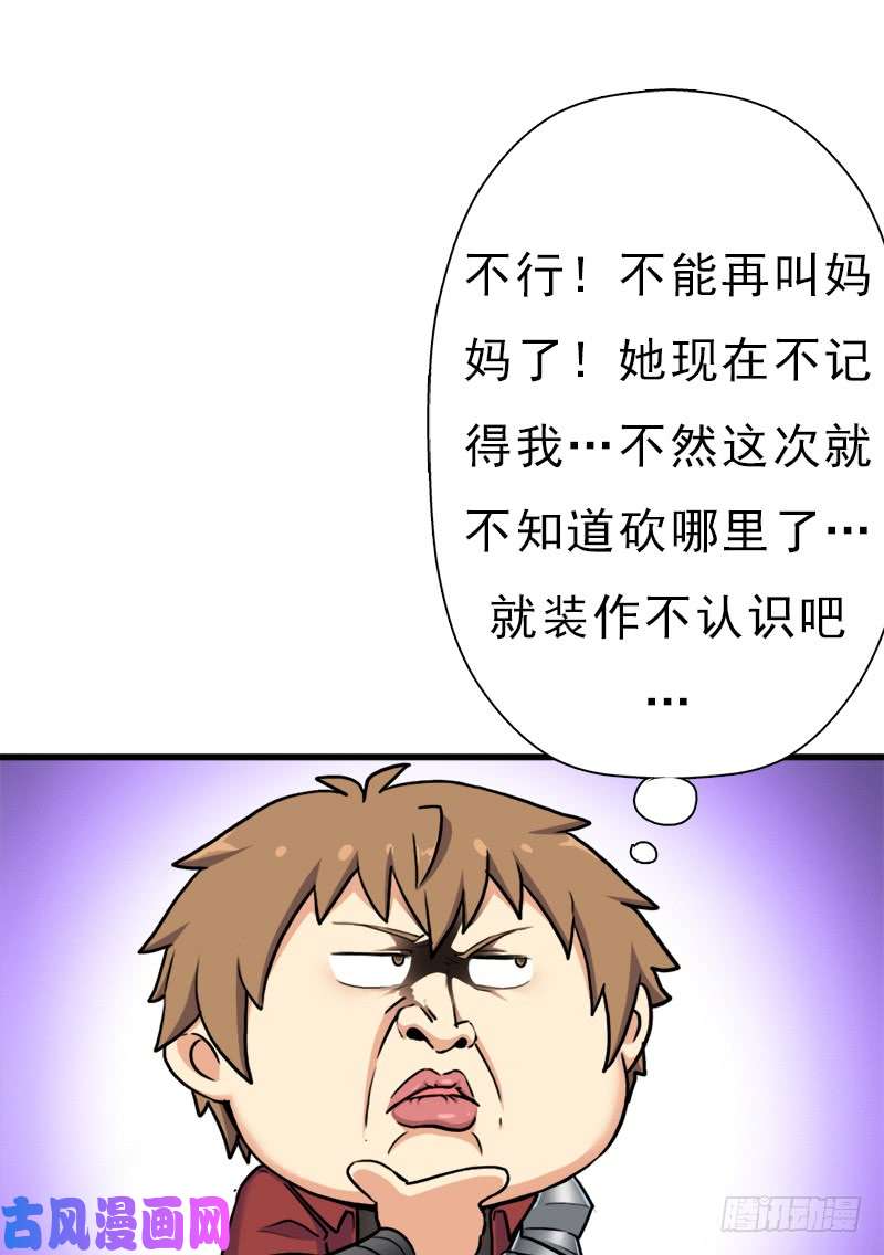 拯救世界吧！大叔狐假虎威