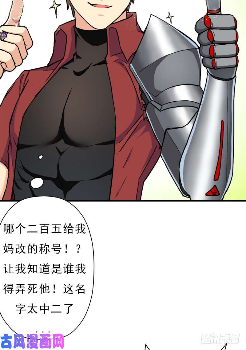 拯救世界吧！大叔狐假虎威