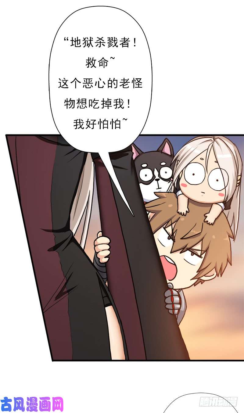 拯救世界吧！大叔狐假虎威