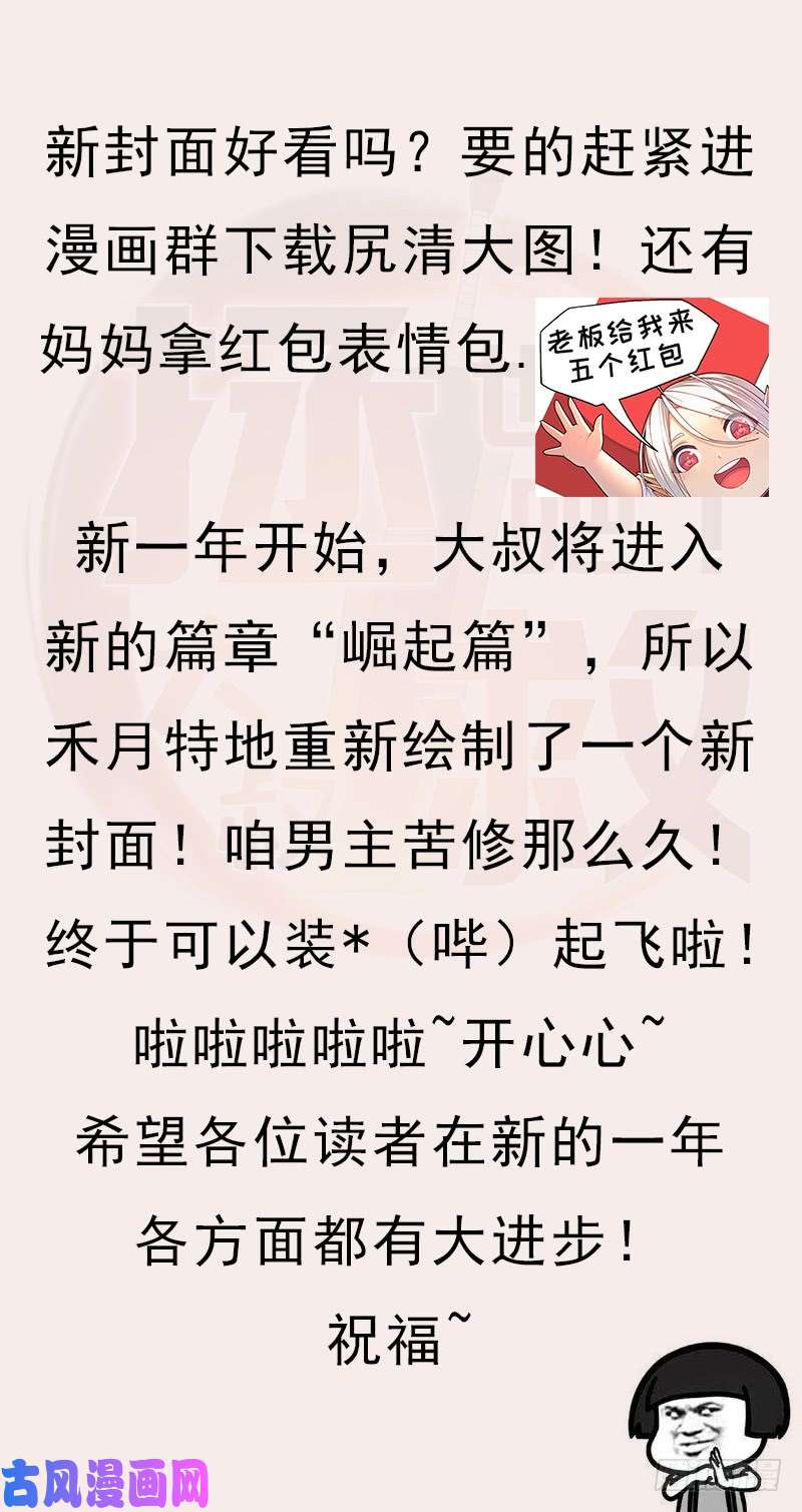 拯救世界吧！大叔狐假虎威