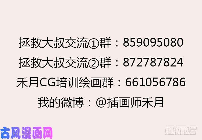 拯救世界吧！大叔狐假虎威
