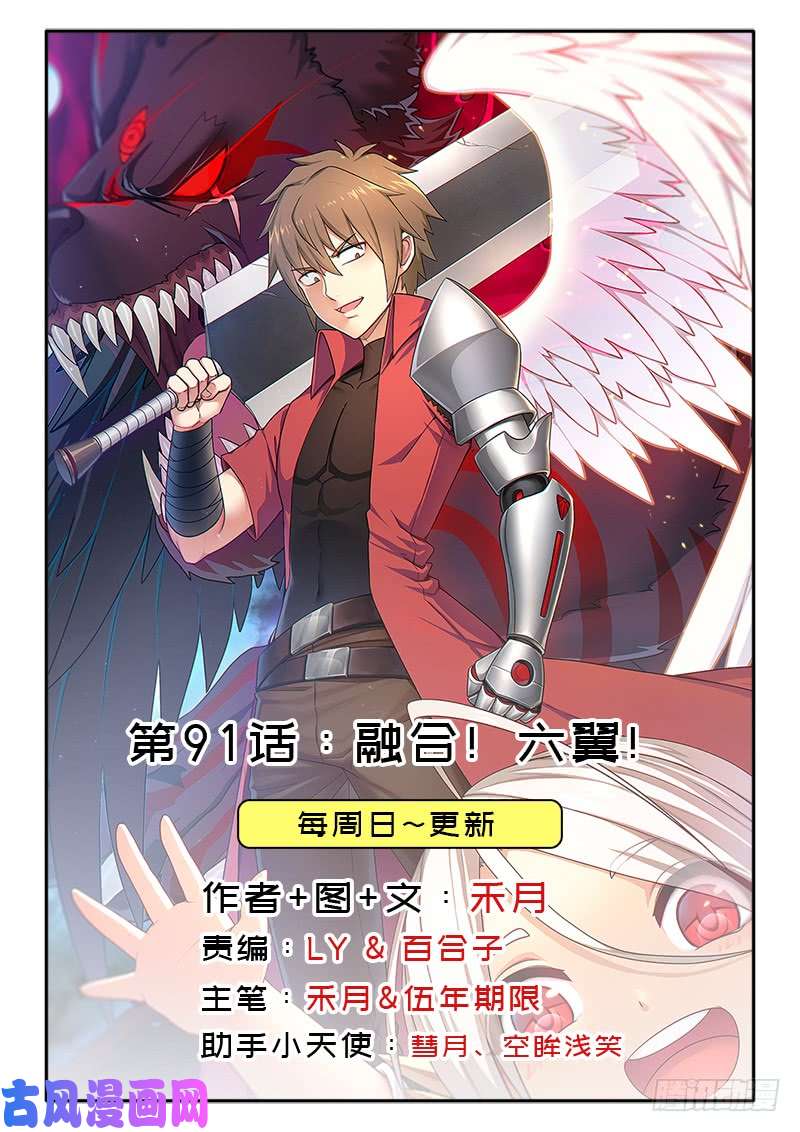 拯救世界吧！大叔融合！六翼！