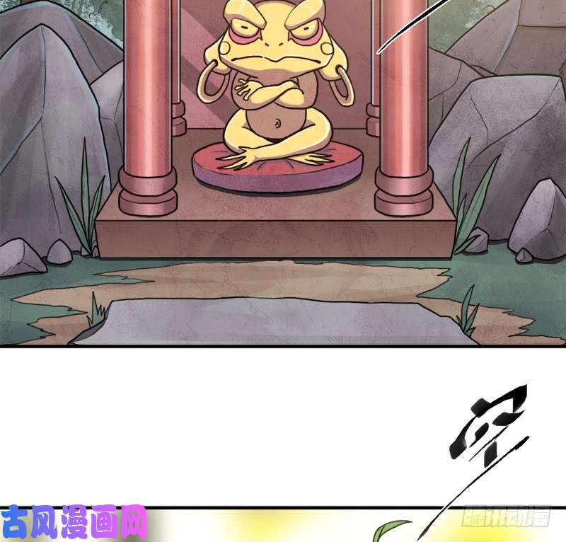 拯救世界吧！大叔金蟾大人