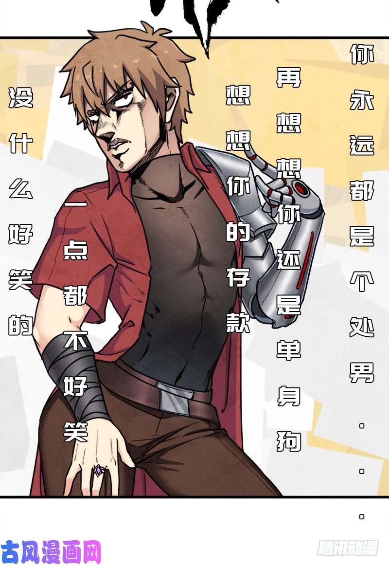 拯救世界吧！大叔命的代价