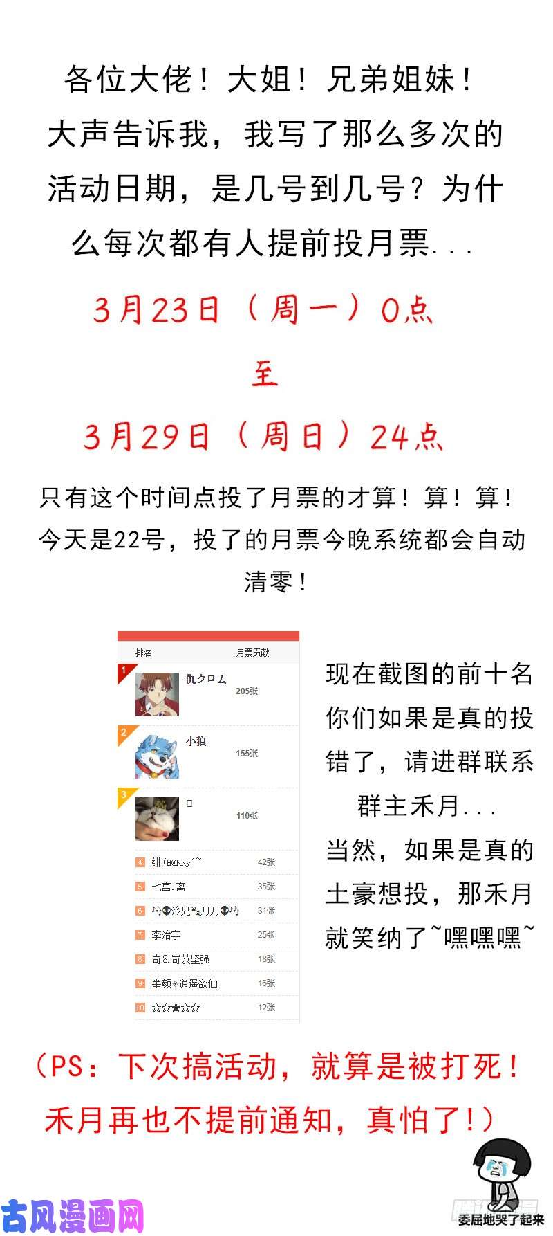 拯救世界吧！大叔活动紧急通知