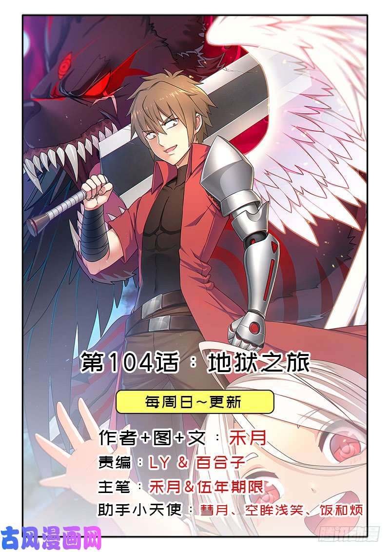 拯救世界吧！大叔地狱之旅