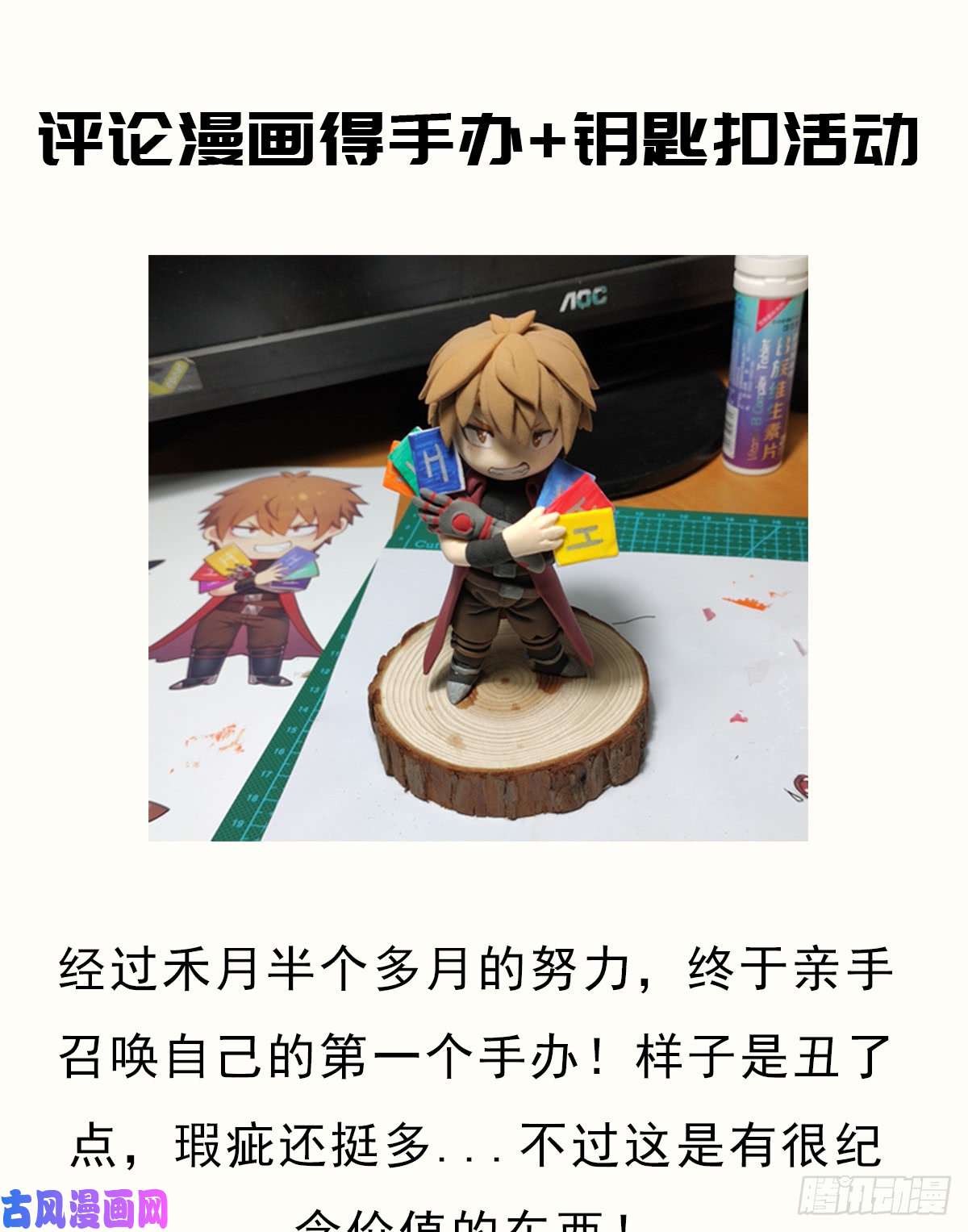 拯救世界吧！大叔评论送手办 钥匙扣活动