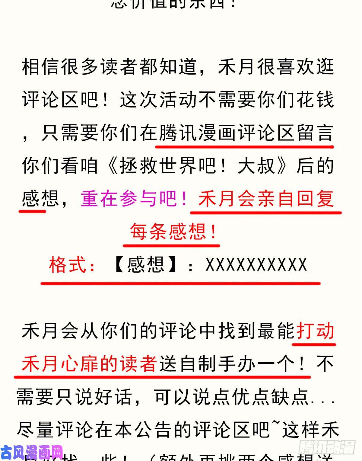 拯救世界吧！大叔评论送手办 钥匙扣活动