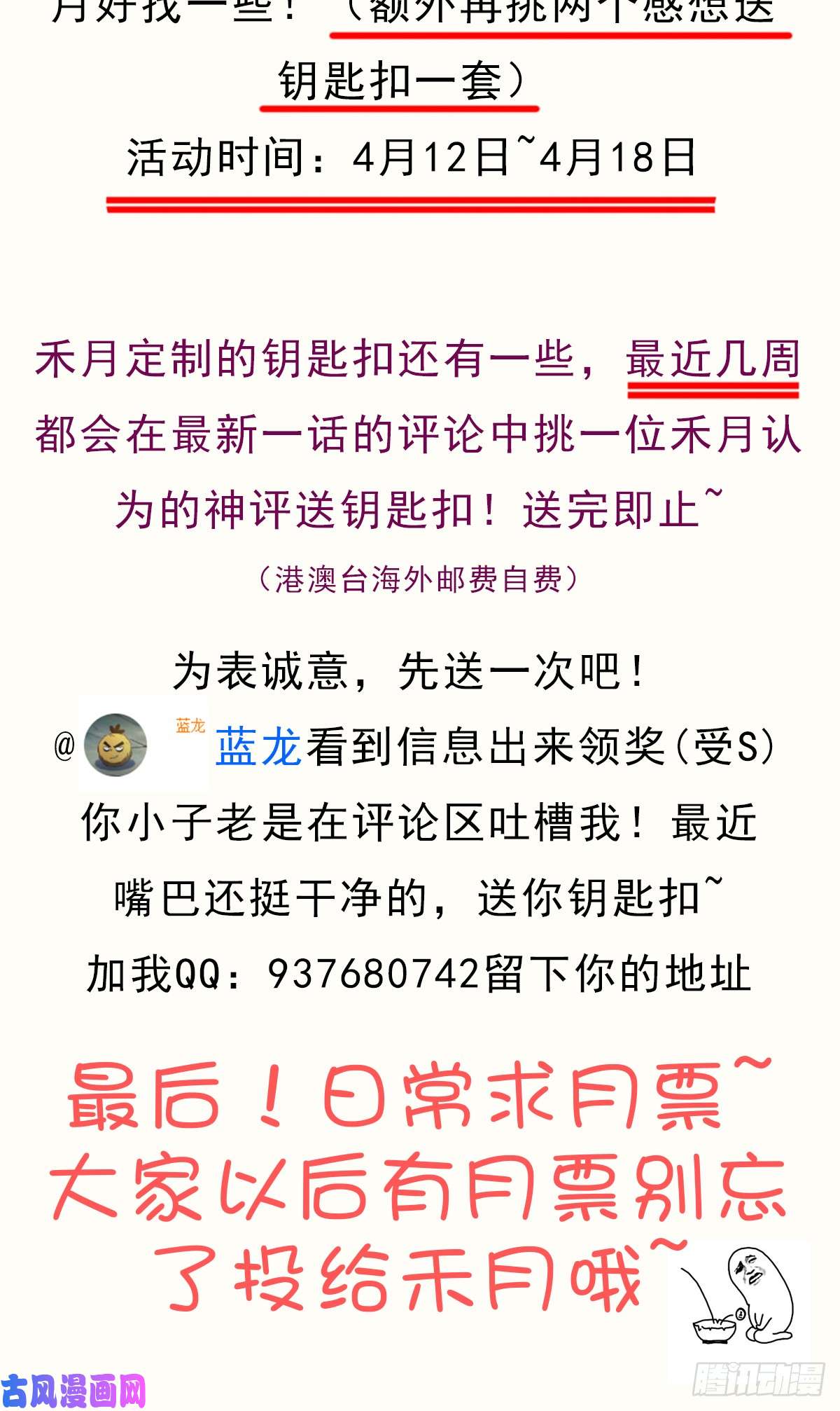 拯救世界吧！大叔评论送手办 钥匙扣活动