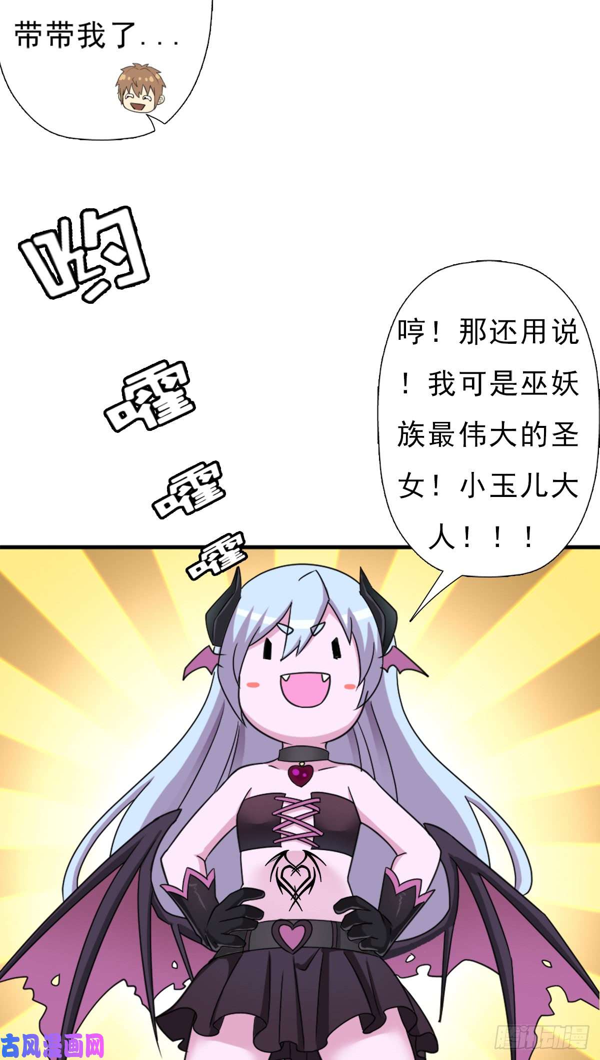 拯救世界吧！大叔巫妖族圣女