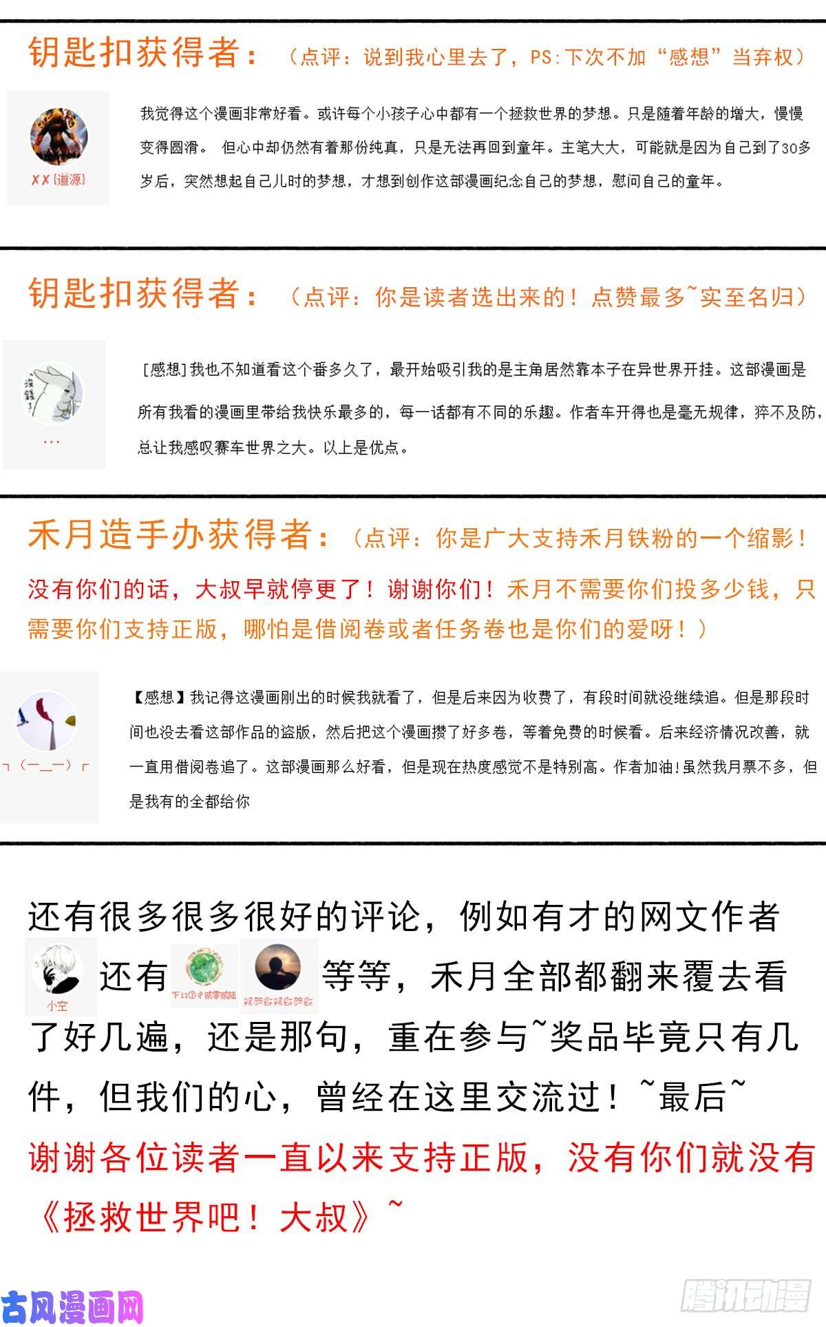 拯救世界吧！大叔背后的黑手