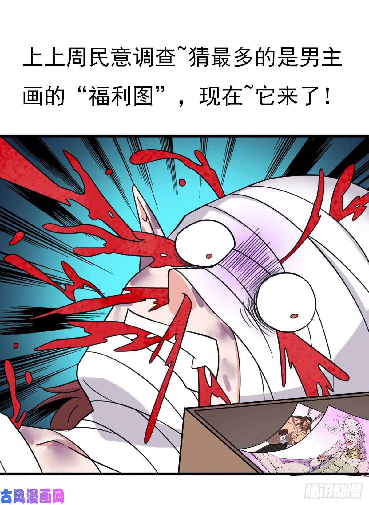拯救世界吧！大叔魔诞节暨抢婚比斗开始！