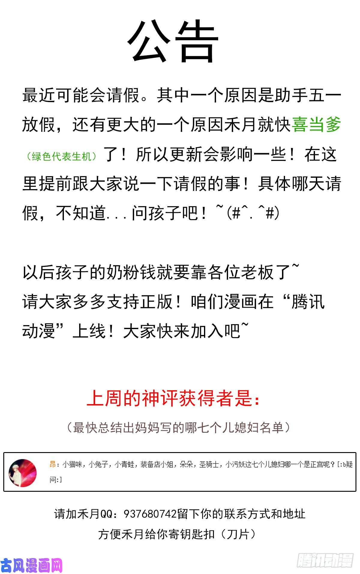 拯救世界吧！大叔魔诞节暨抢婚比斗开始！