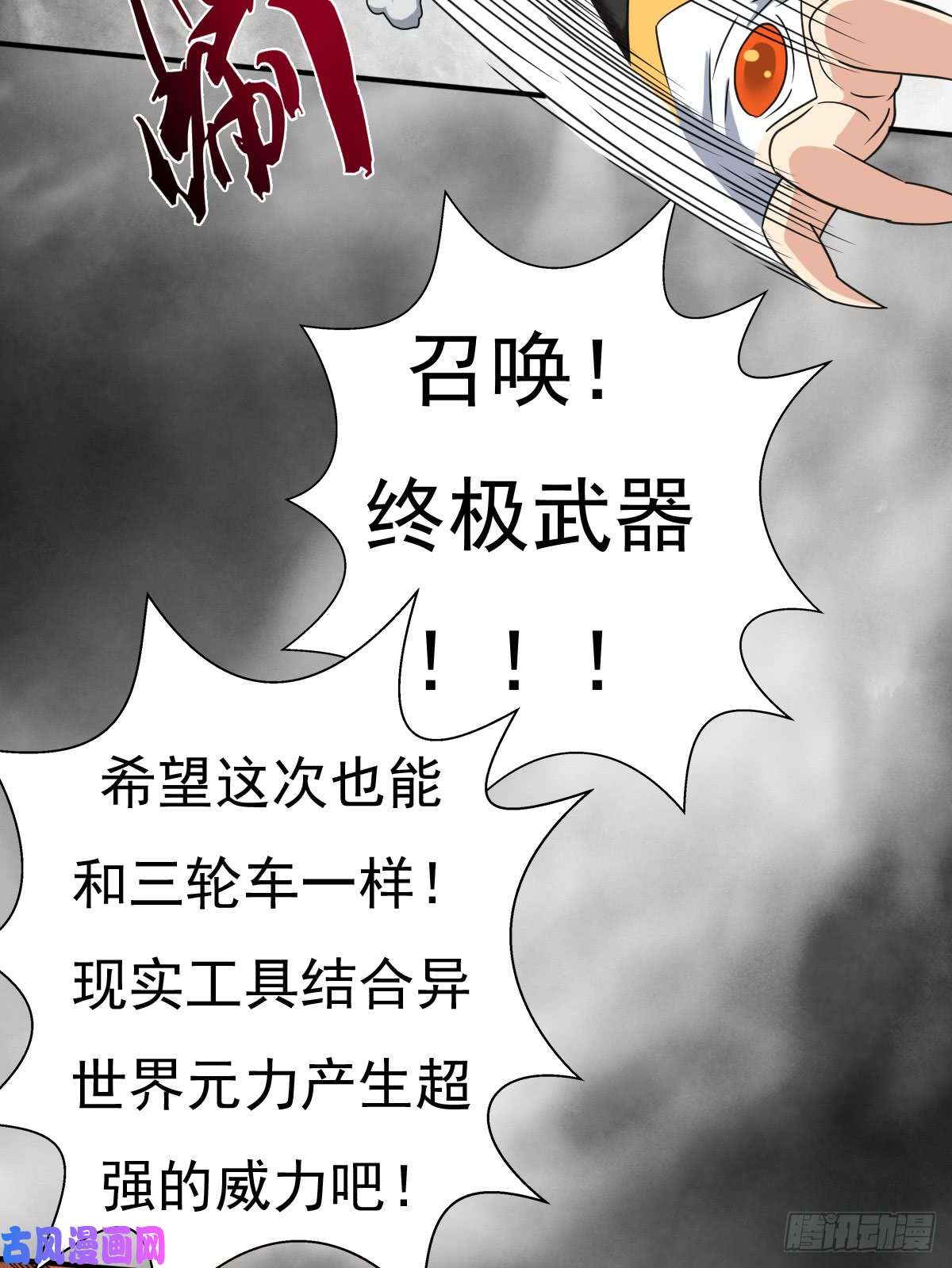 拯救世界吧！大叔我要抓住你的弱点！