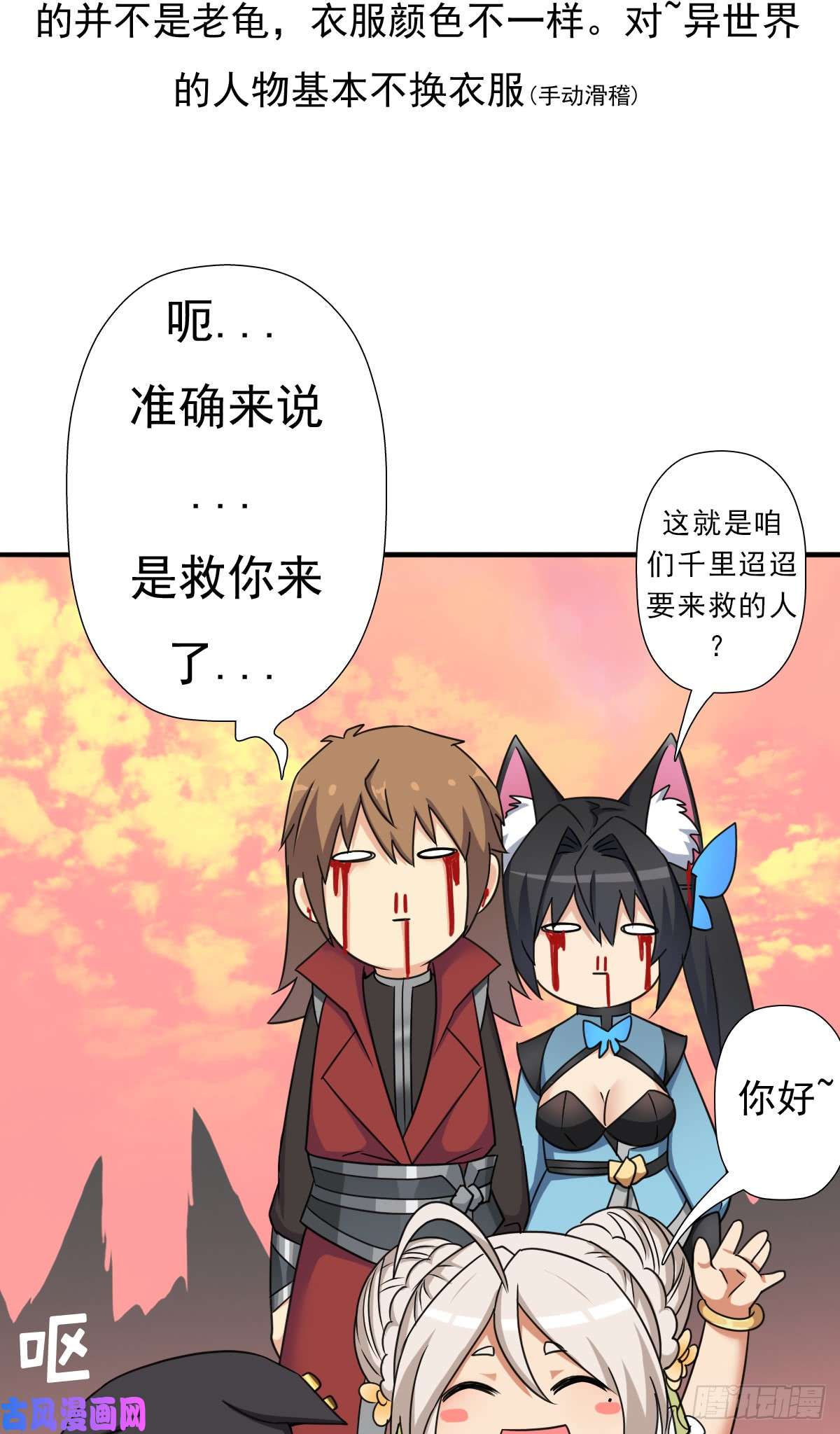 拯救世界吧！大叔魅狐君怡