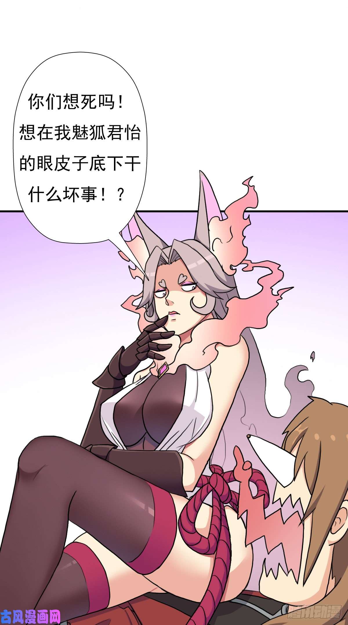 拯救世界吧！大叔魅狐君怡