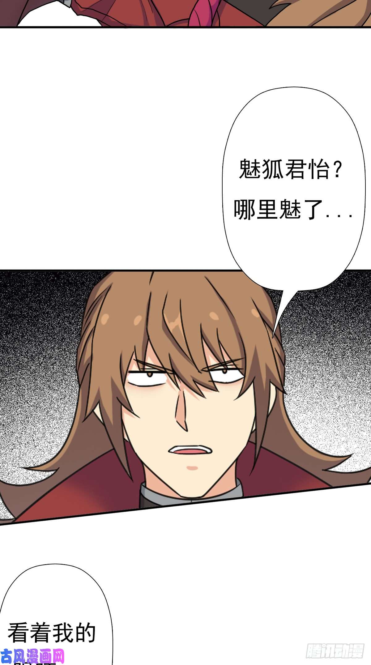 拯救世界吧！大叔魅狐君怡