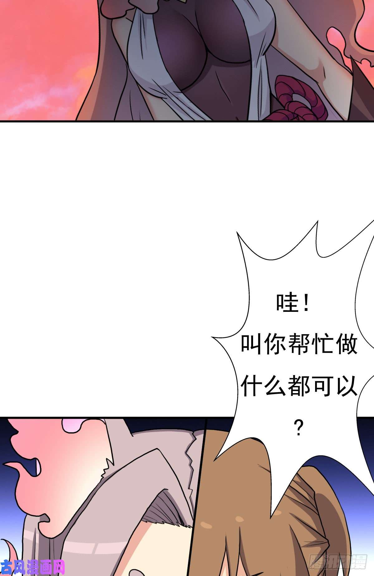 拯救世界吧！大叔魅狐君怡