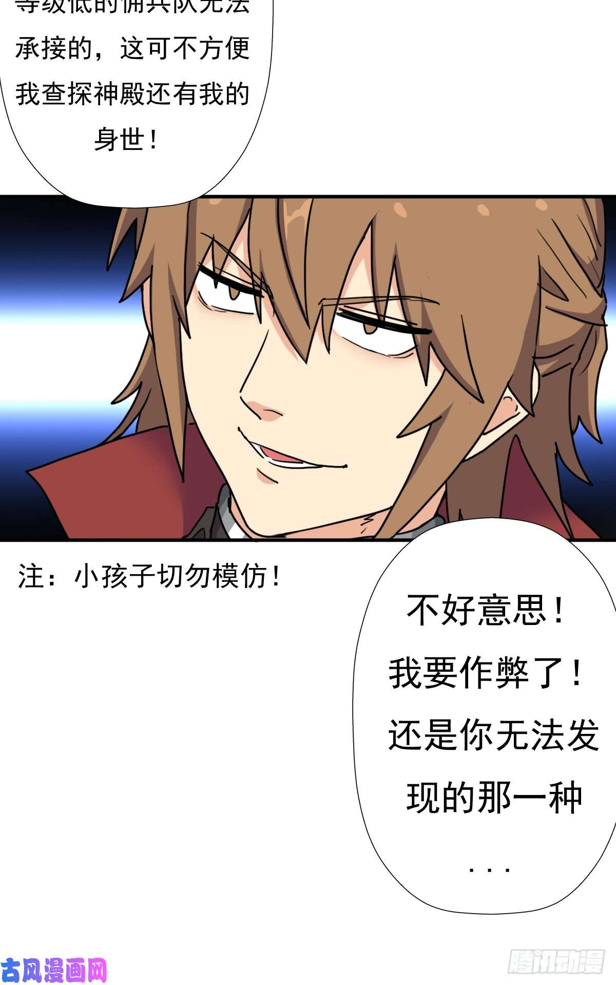 拯救世界吧！大叔佣兵等级测试