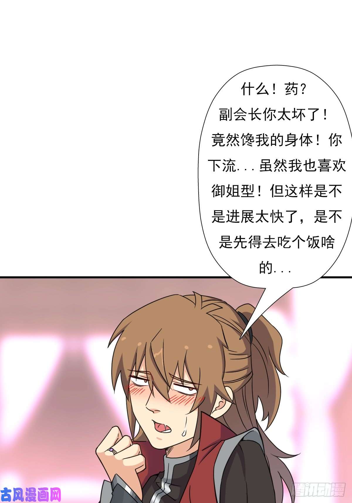 拯救世界吧！大叔“鸢”字怎么写？