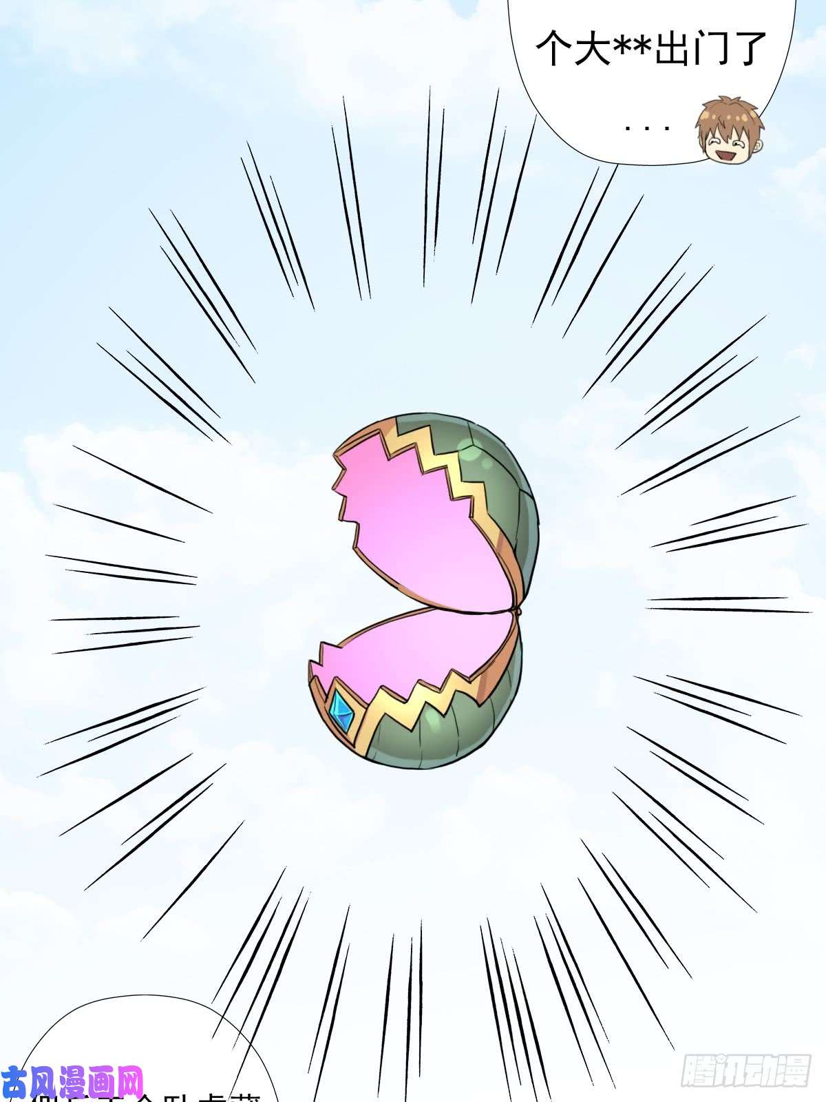 拯救世界吧！大叔“鸢”字怎么写？