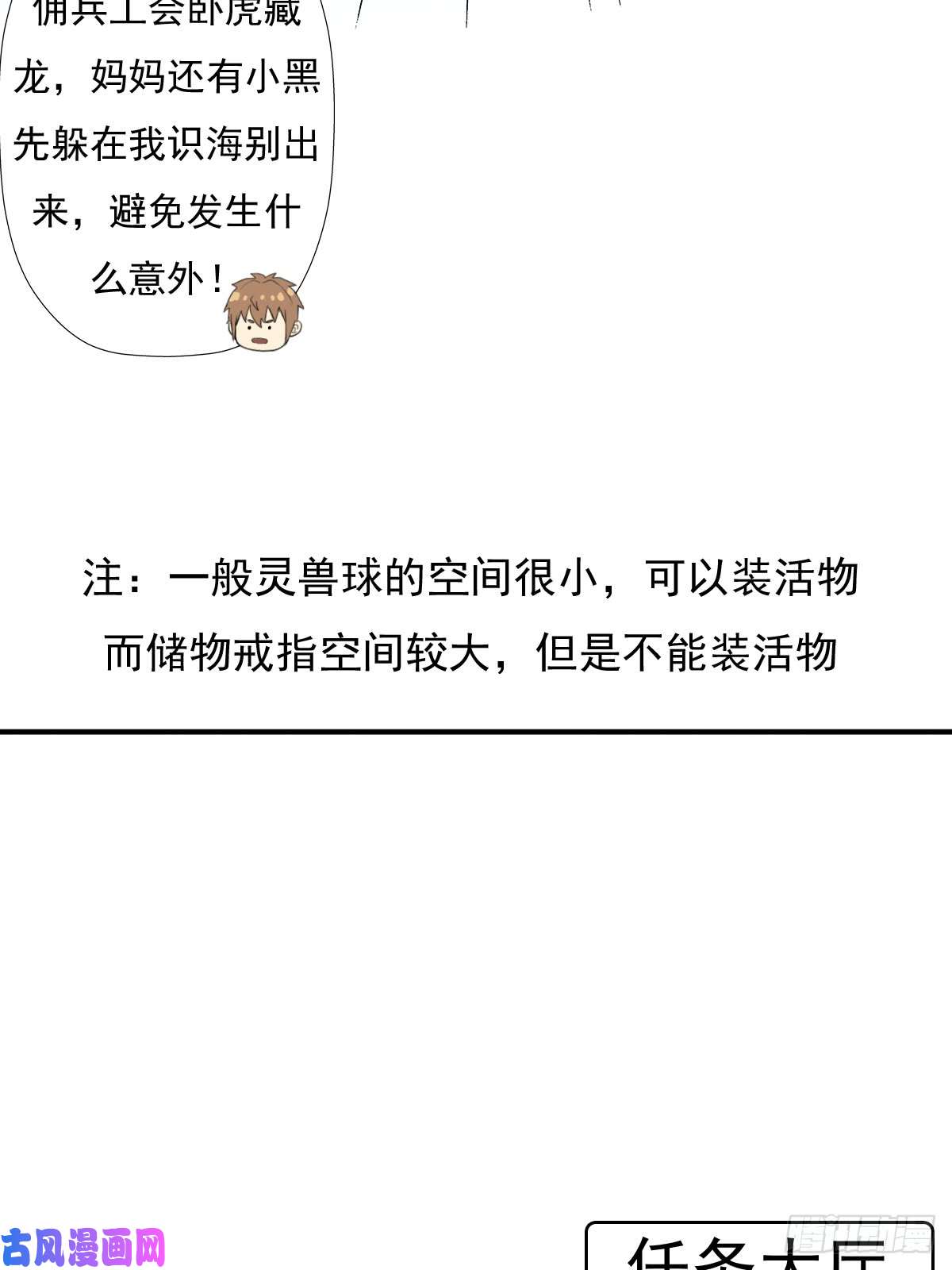 拯救世界吧！大叔“鸢”字怎么写？