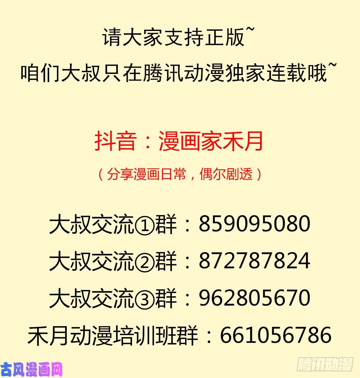 拯救世界吧！大叔“鸢”字怎么写？
