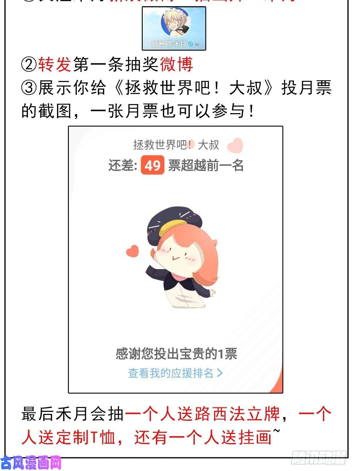 拯救世界吧！大叔第三次周边活动and连更通知
