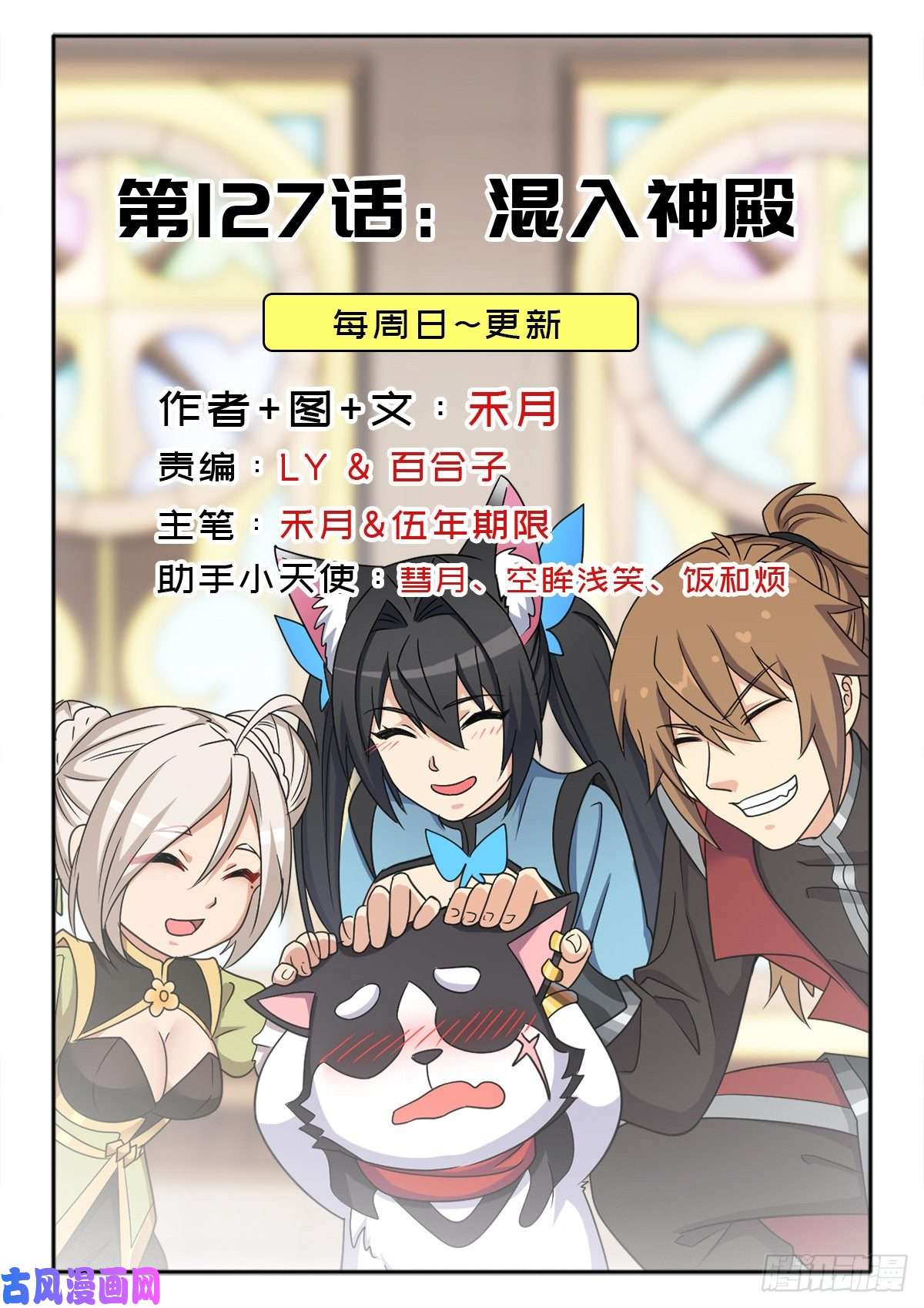 拯救世界吧！大叔混入神殿