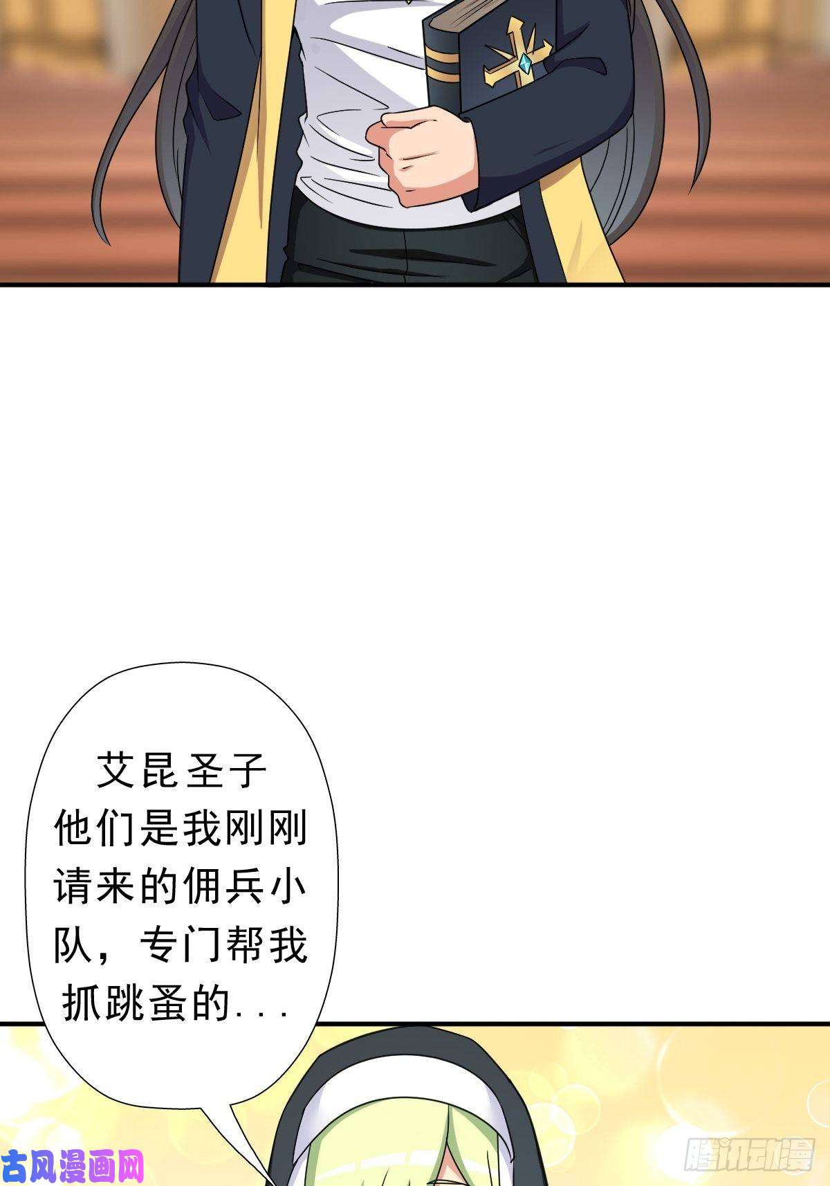 拯救世界吧！大叔混入神殿