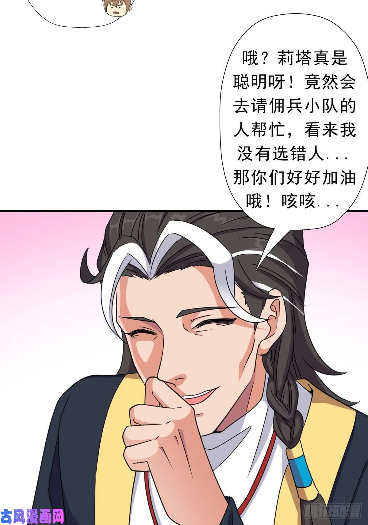 拯救世界吧！大叔混入神殿