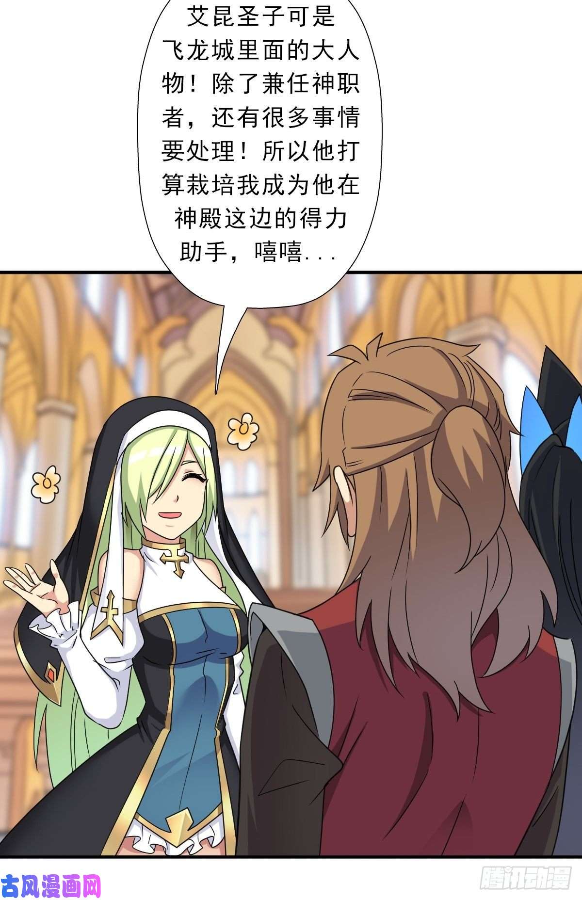 拯救世界吧！大叔混入神殿