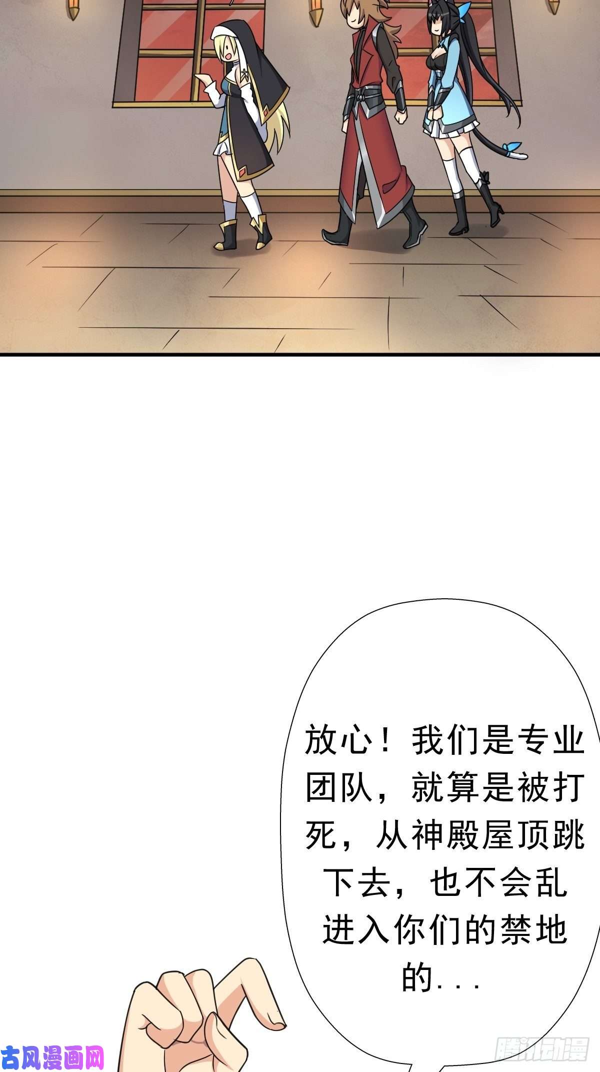 拯救世界吧！大叔混入神殿