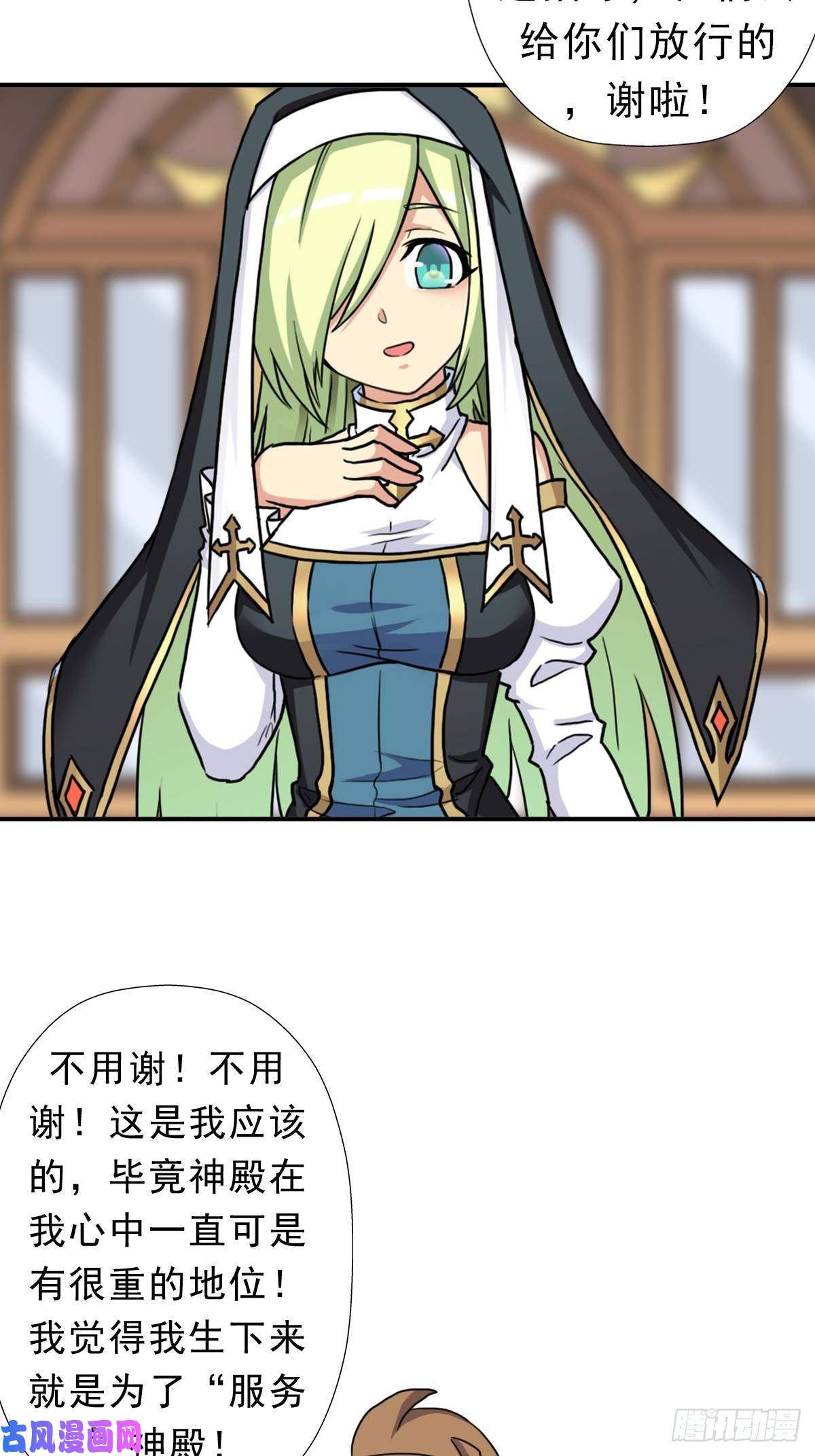 拯救世界吧！大叔混入神殿