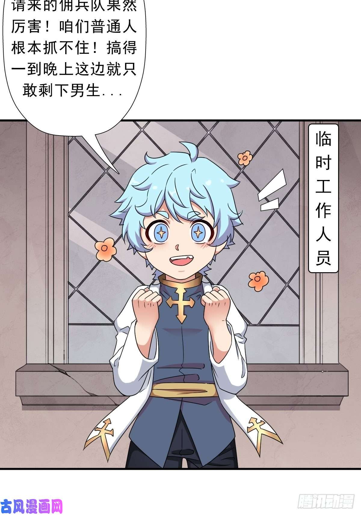 拯救世界吧！大叔欲