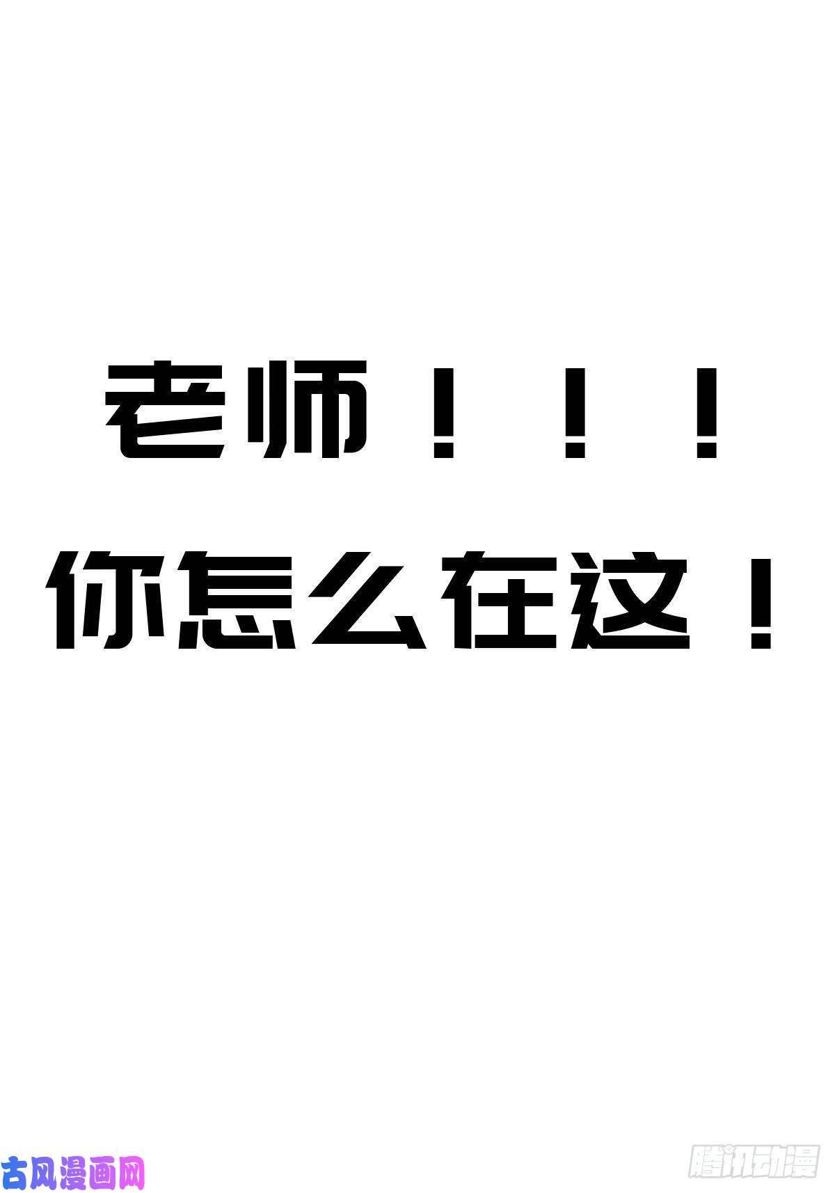 拯救世界吧！大叔欲