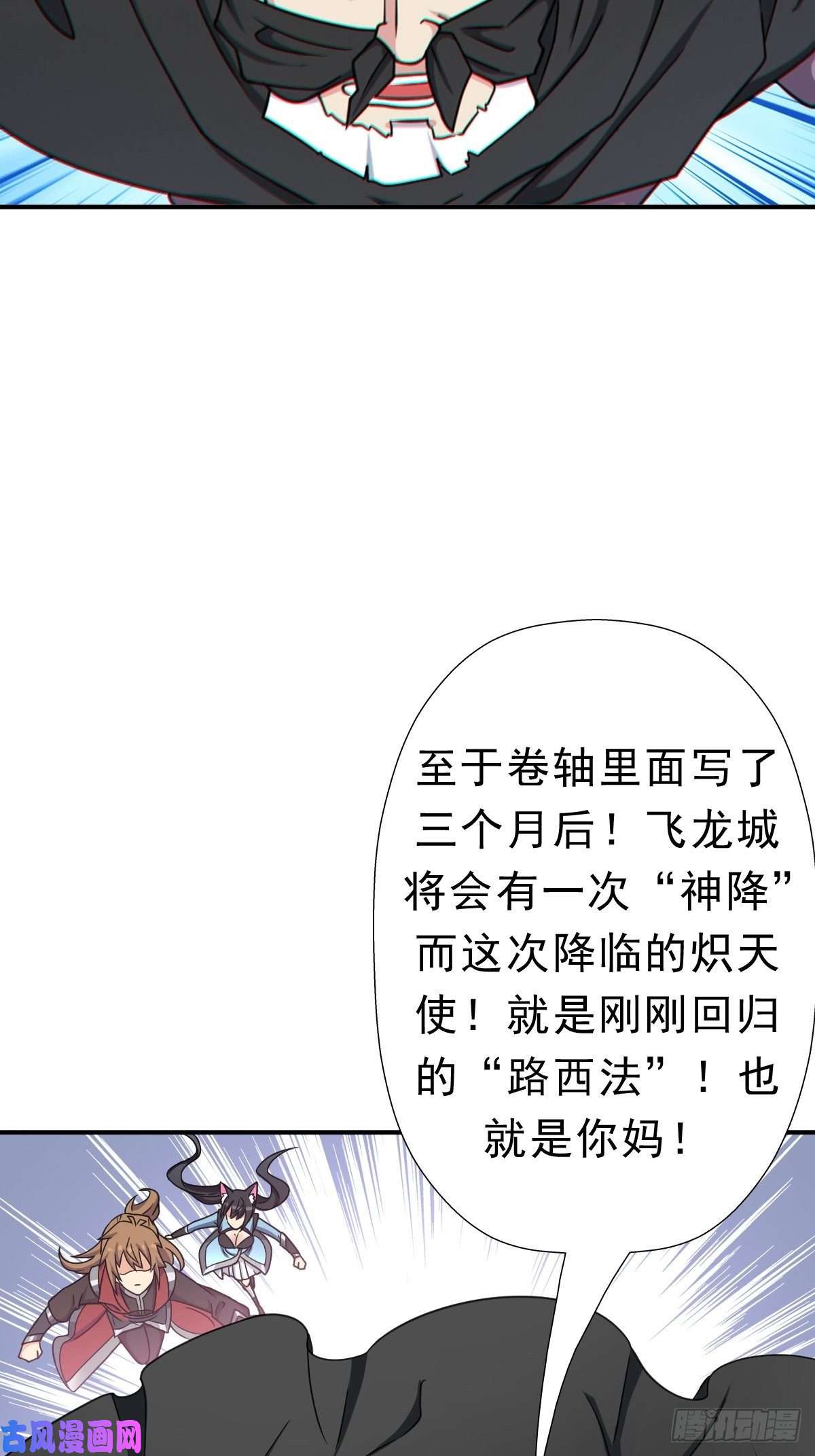 拯救世界吧！大叔三个月后“神降”