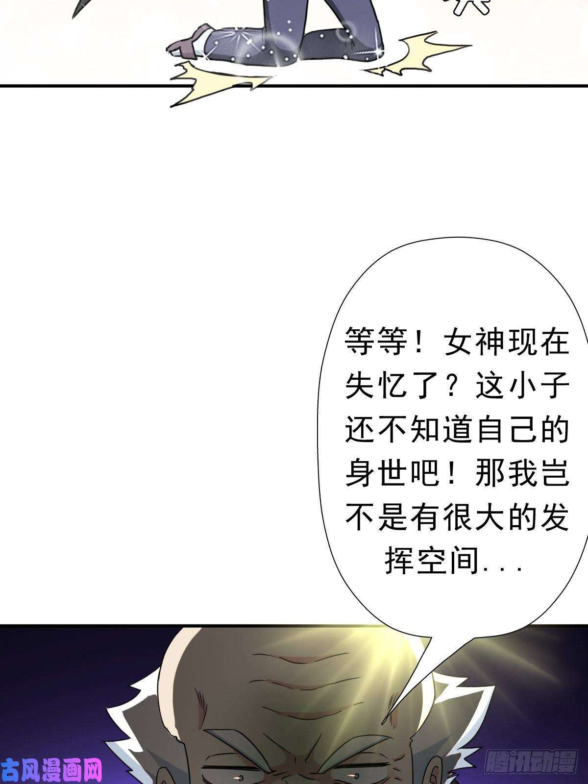 拯救世界吧！大叔三个月后“神降”
