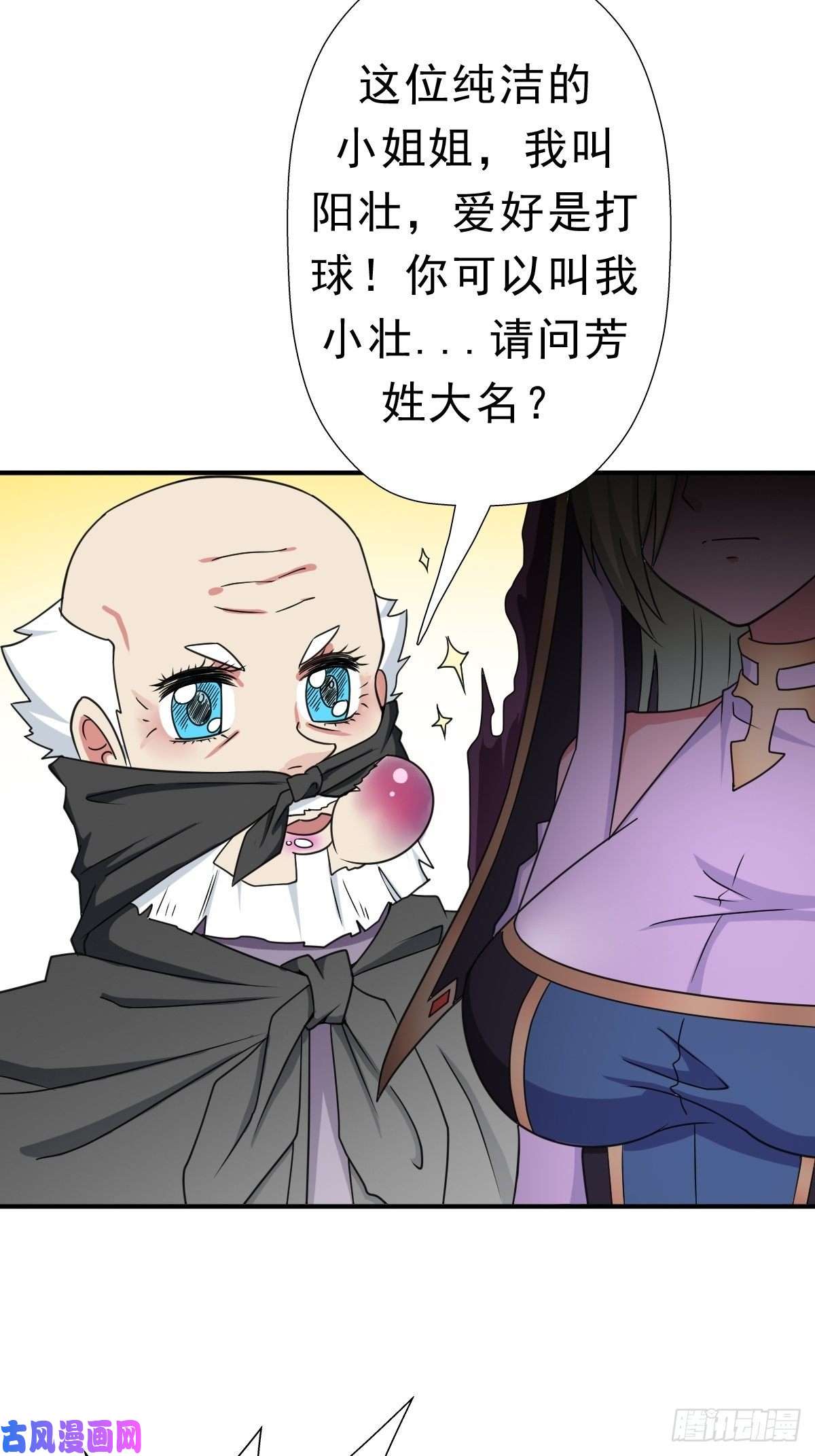 拯救世界吧！大叔三个月后“神降”