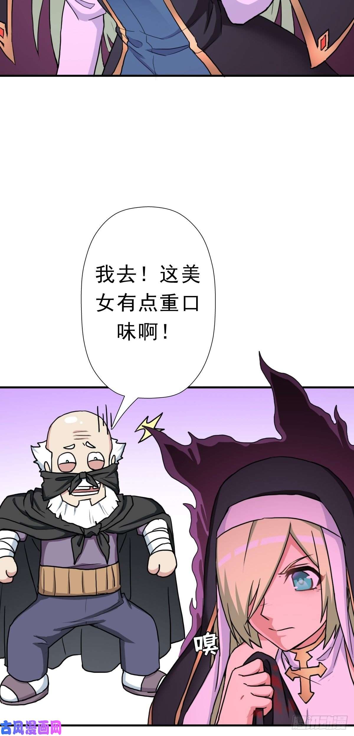 拯救世界吧！大叔三个月后“神降”