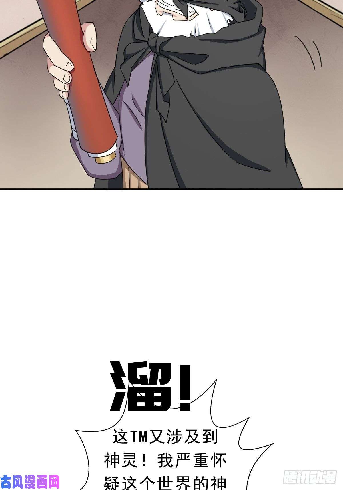 拯救世界吧！大叔三个月后“神降”