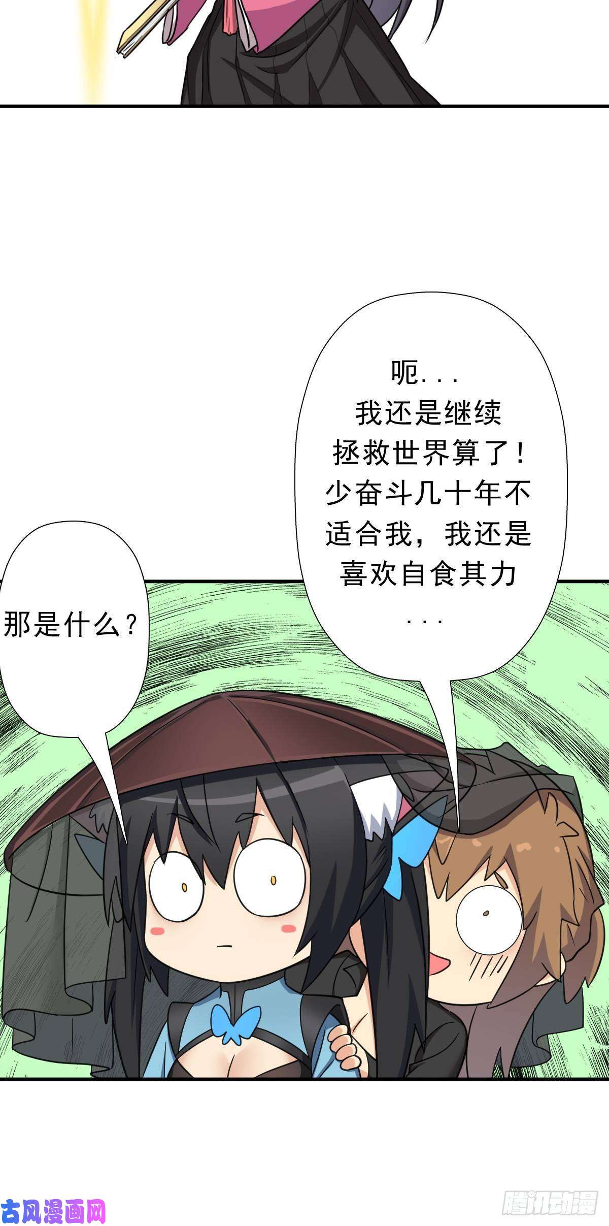 拯救世界吧！大叔少奋斗20年