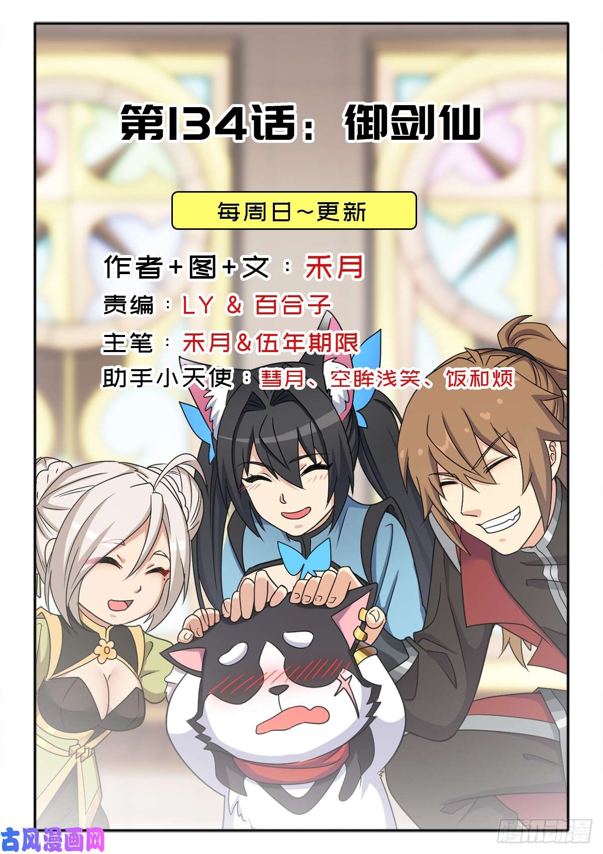 拯救世界吧！大叔御剑仙