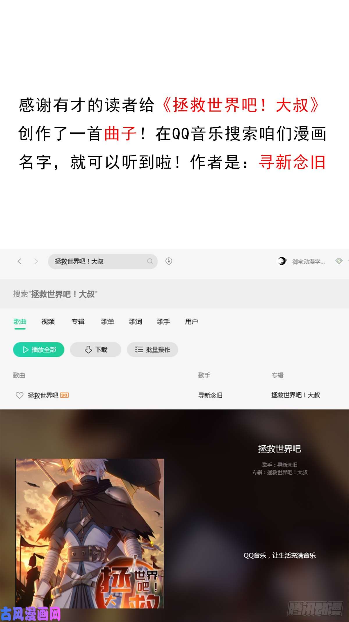 拯救世界吧！大叔御剑仙
