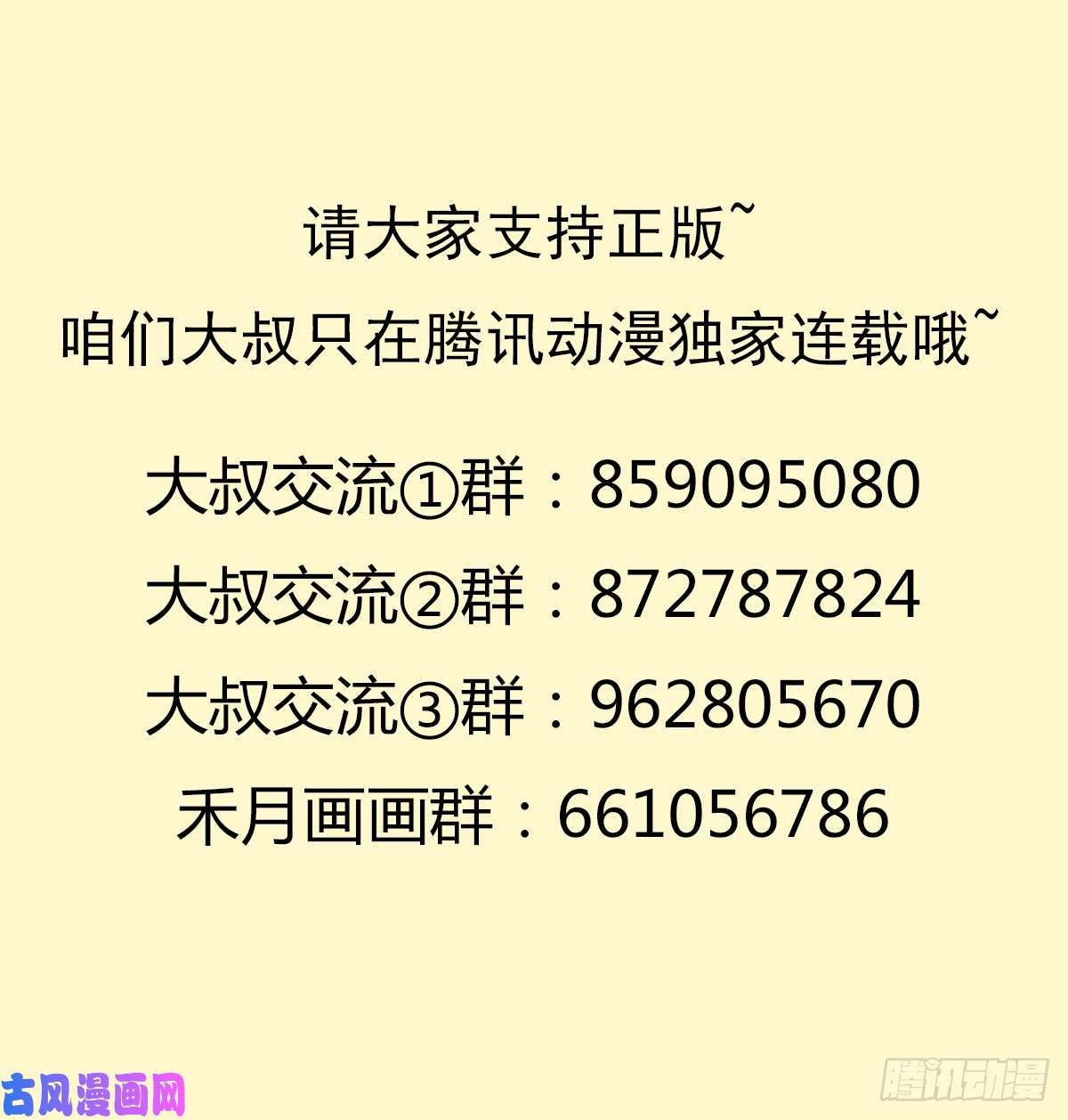 拯救世界吧！大叔御剑仙